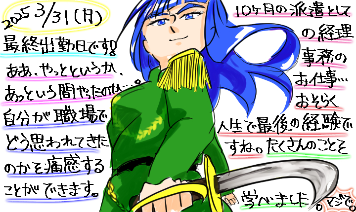 会社最後の日